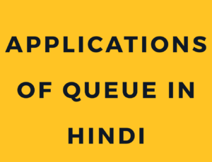 applications of queue in hindi