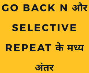go back n protocol & selective repeat in hindi