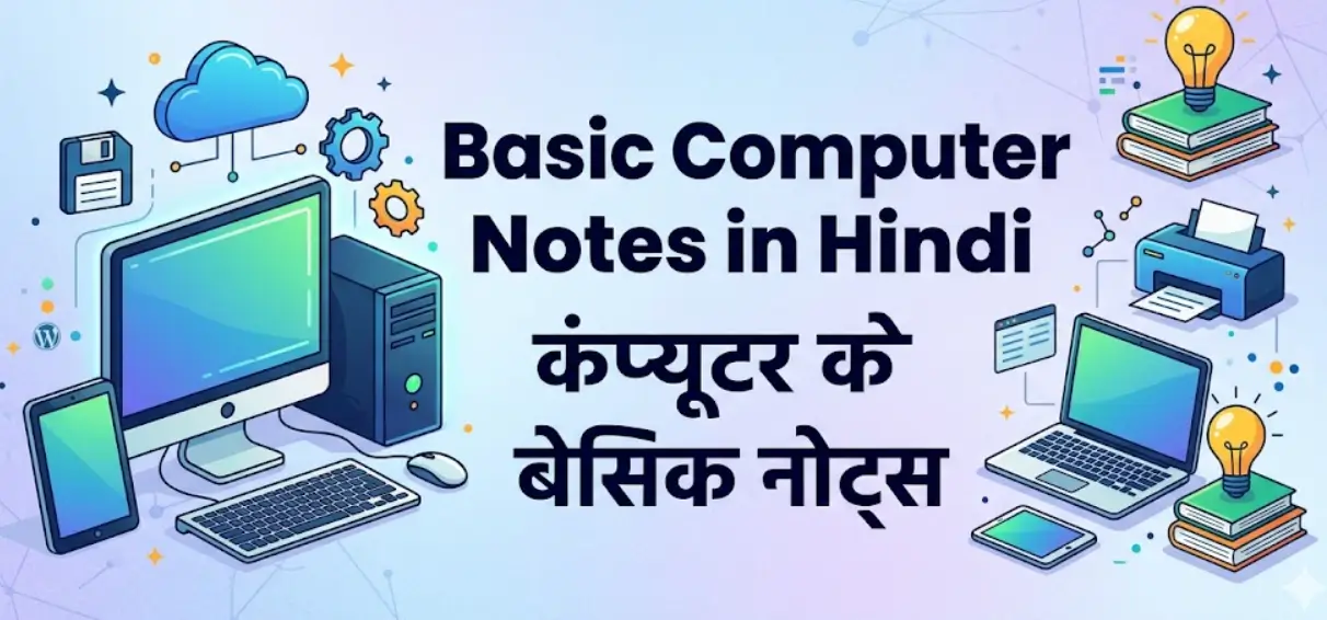Basic Computer Notes in Hindi - कंप्यूटर के बेसिक नोट्स