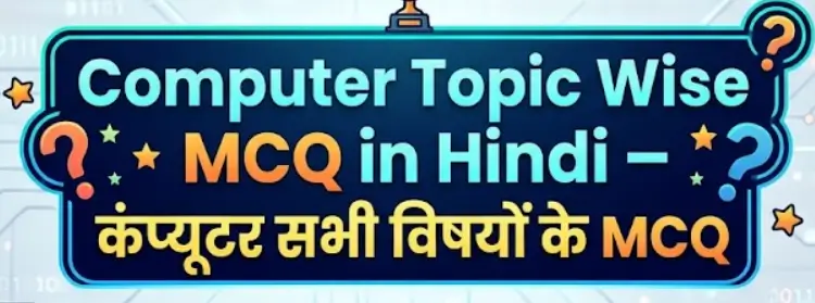 Computer Topic Wise MCQ in Hindi - कंप्यूटर सभी विषयों के MCQ