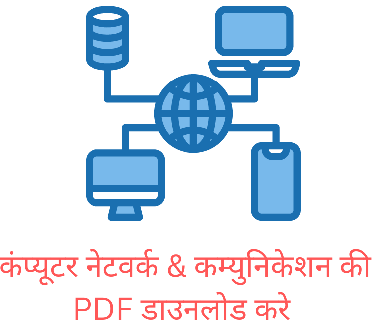 कंप्यूटर नेटवर्क & कम्युनिकेशन की PDF डाउनलोड करे (1)