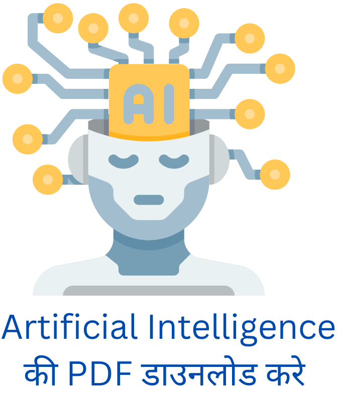Artificial Intelligence की PDF डाउनलोड करे