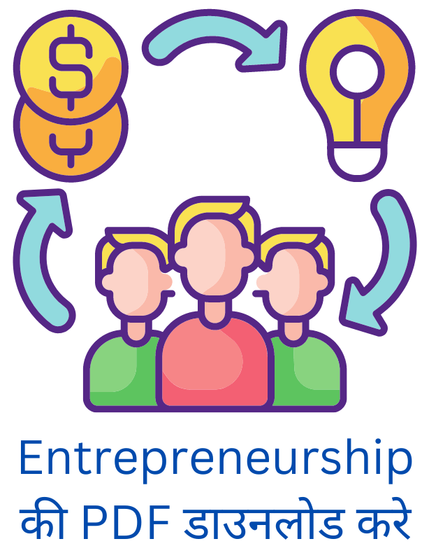 Entrepreneurship की PDF डाउनलोड करे