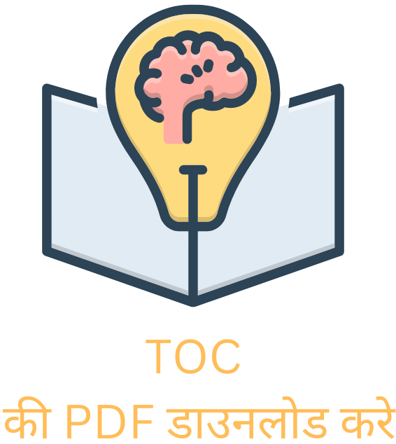 TOC की PDF डाउनलोड करे