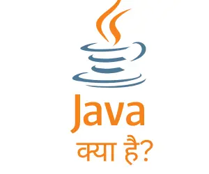 java in Hindi