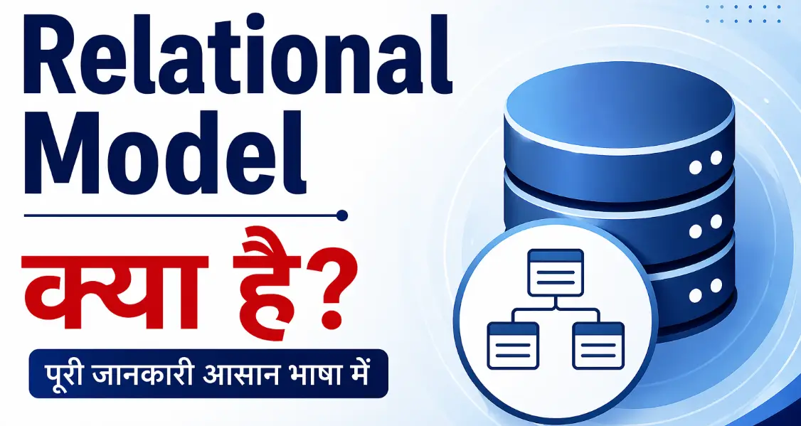 Relational Model in Hindi