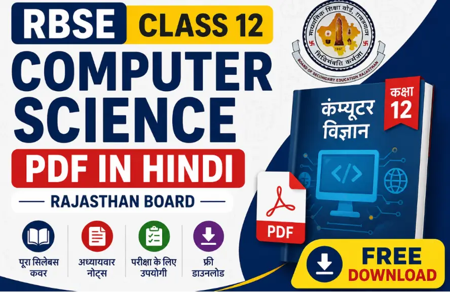 RBSE Class 12 computer science PDF in Hindi (Rajasthan Board)
